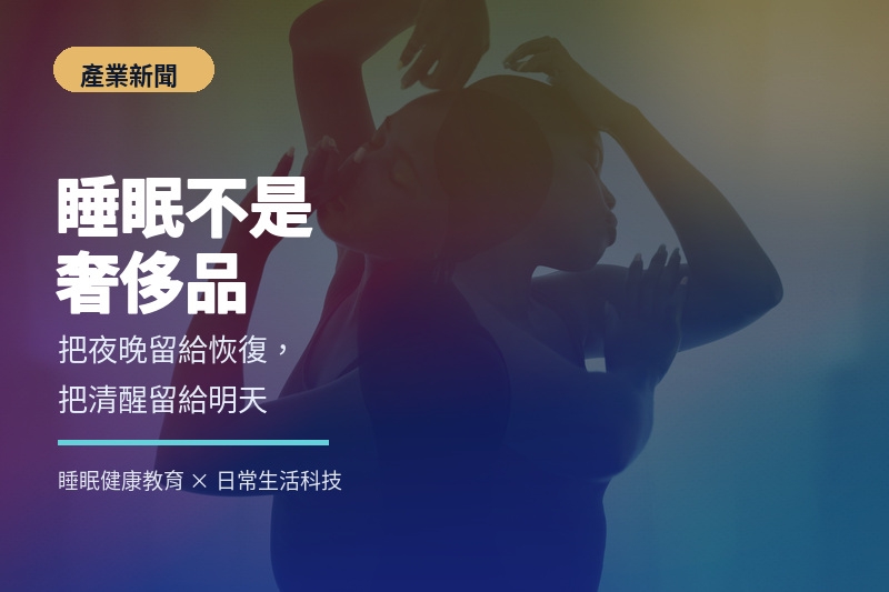 好視新聞睡前儀式報導首圖